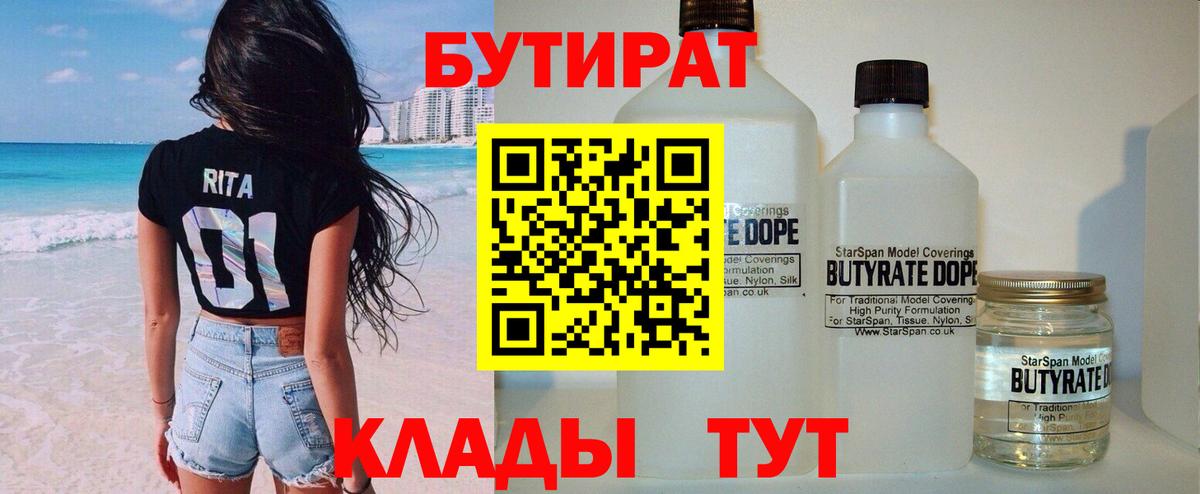 Ленинск-Кузнецкий  Бутират 99%  Вход с VPN 