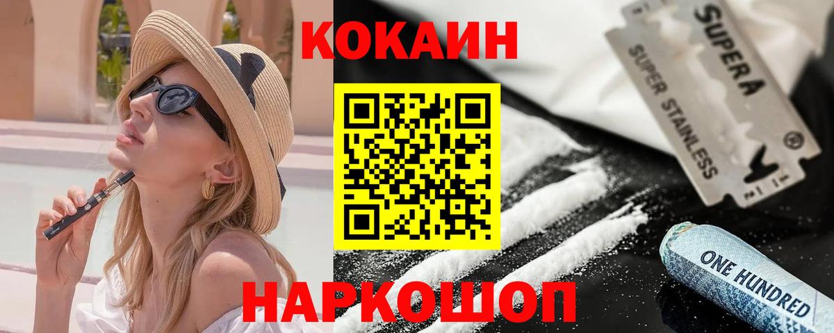 КОКАИН Эквадор  Вход с VPN  Ленинск-Кузнецкий  Кокаин Fish Scale 