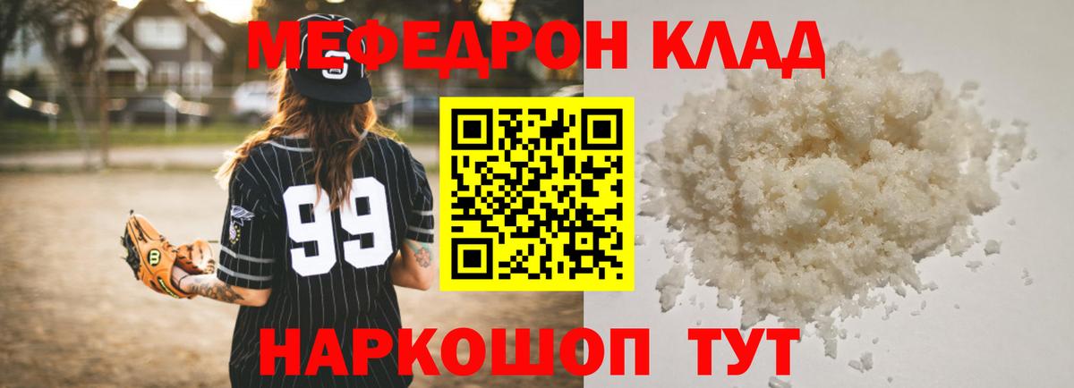 Мефедрон кристаллы Ленинск-Кузнецкий